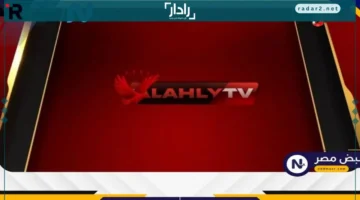 تردد قناة الأهلي الجديد 2025 لمتابعة جميع مباريات الفريق على نايل سات وعرب سات